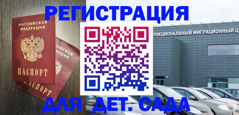 прописка для школы в Ступино