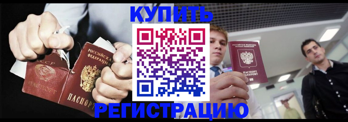 регистрация в Ступино